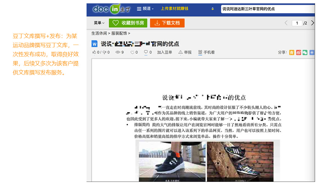 文库营销公司